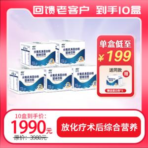 买5送5发10盒全营养分离乳清蛋白营养补充代餐调理食补助康复调理肠胃放化疗术后