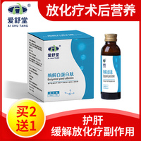 发3盒酶解蛋白肽 放化疗术后营养调理护肝修复化疗后调理促进代谢