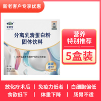 5盒【爱舒堂】营养调理巩固套餐 放化疗术后助康复 可代餐鼻饲