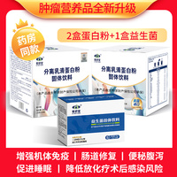 2盒爱舒堂+1益生菌放化疗术后营养补白蛋白便秘腹泻修复肠道