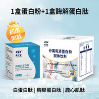 1盒爱舒堂蛋白粉+1酶解白蛋白肽组合体验套装