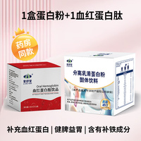 1盒爱舒堂升级款+血红蛋白1盒 补血红蛋白益气补血 补充蛋白质