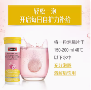 Swisse斯维诗维生素C锌泡腾片提升自护力增强抵抗力清新草莓味